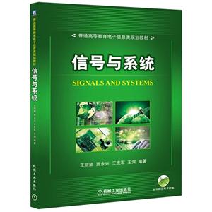 信号与系统【本科教材】