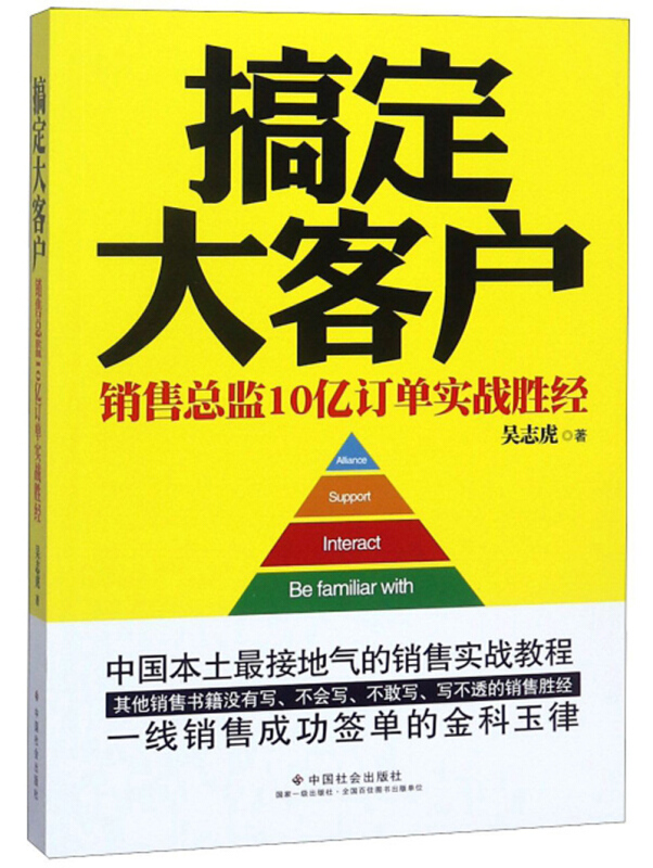 搞定大客户-销售总监10忆订单实战胜经