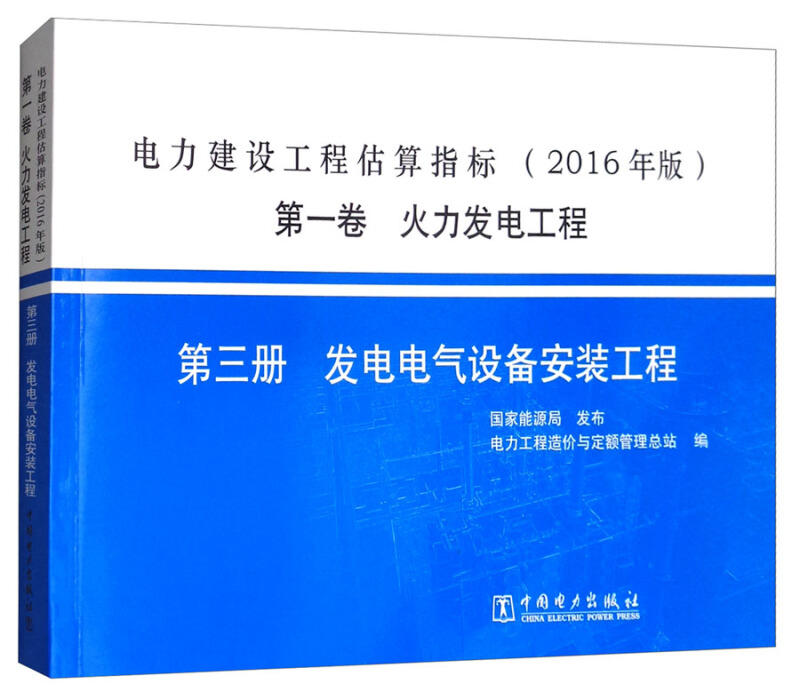 第一卷火力发电工程第三册发电电气设备安装工程