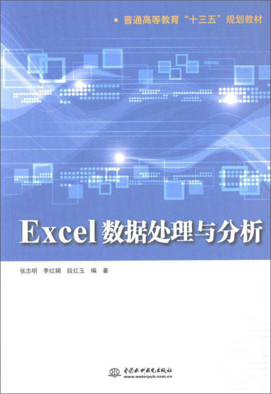 Excel 数据处理与分析
