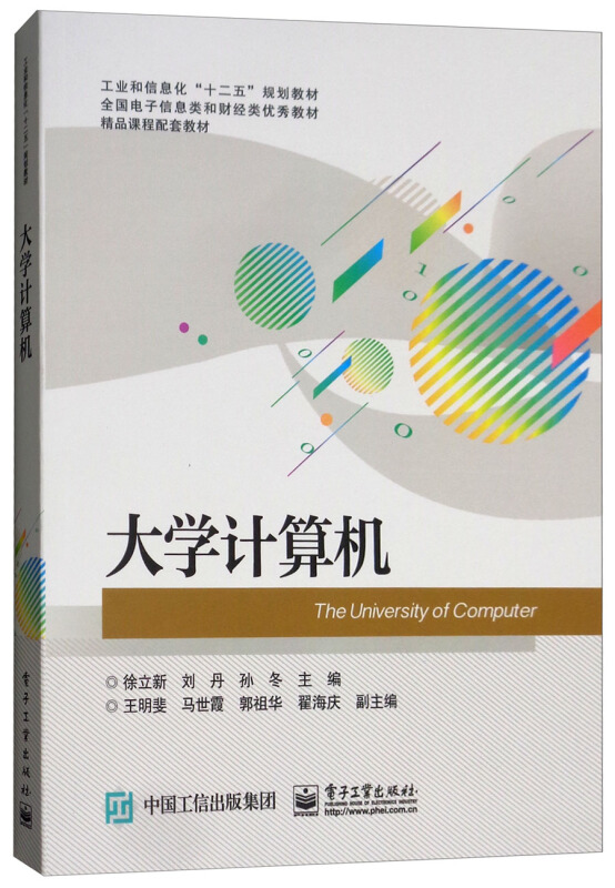 大学计算机/徐立新