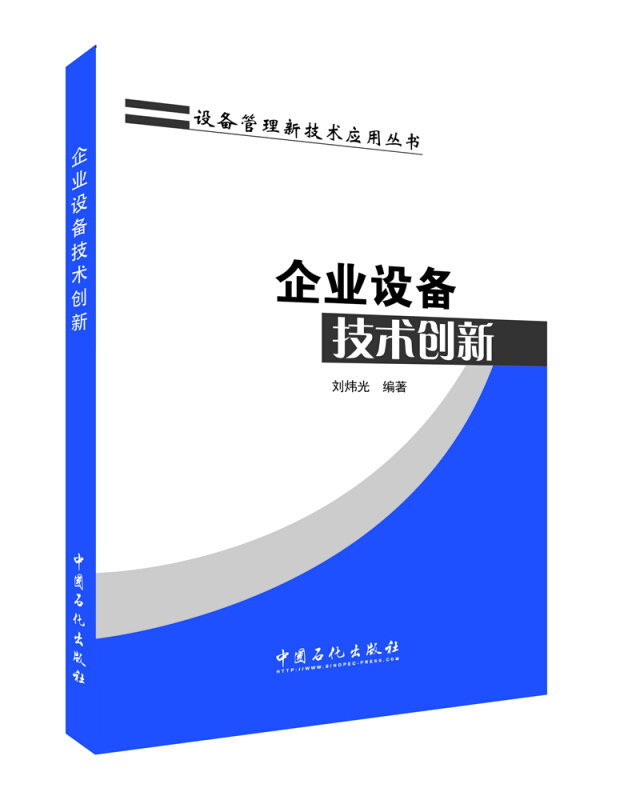 企业设备技术创新