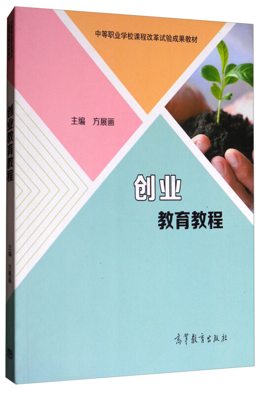 创业教育教程