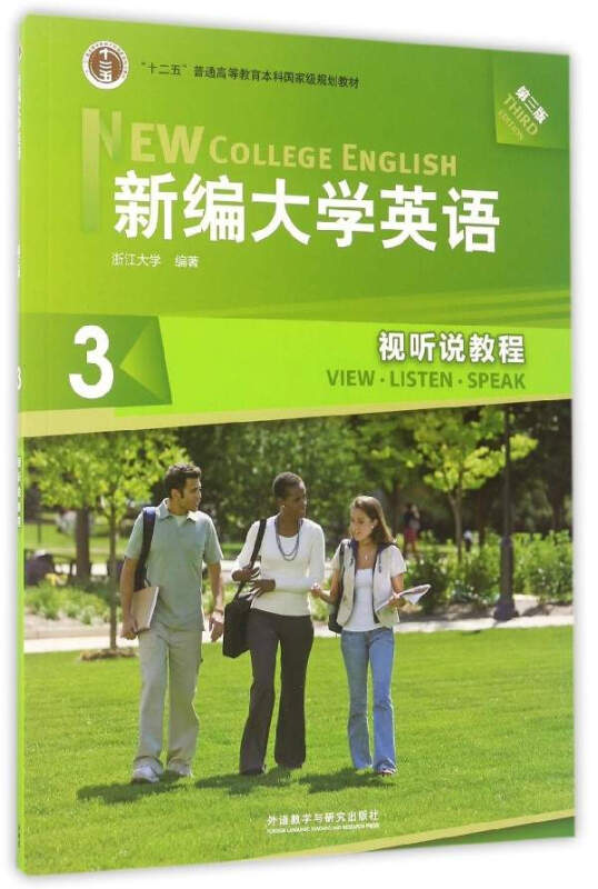 新编大学英语