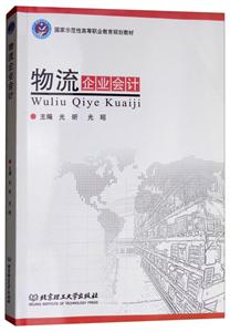 物流企业会计
