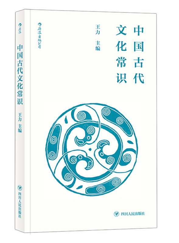 后浪出版公司中国古代文化常识