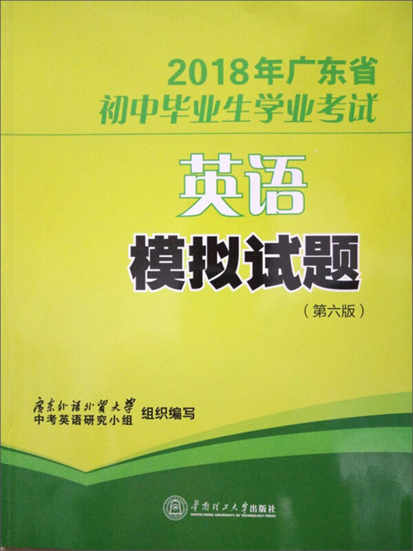 2018年广东省初中毕业生学业考试英语模拟试题