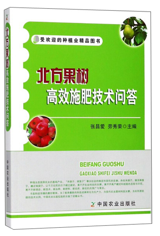 北方果树高效施肥技术问答