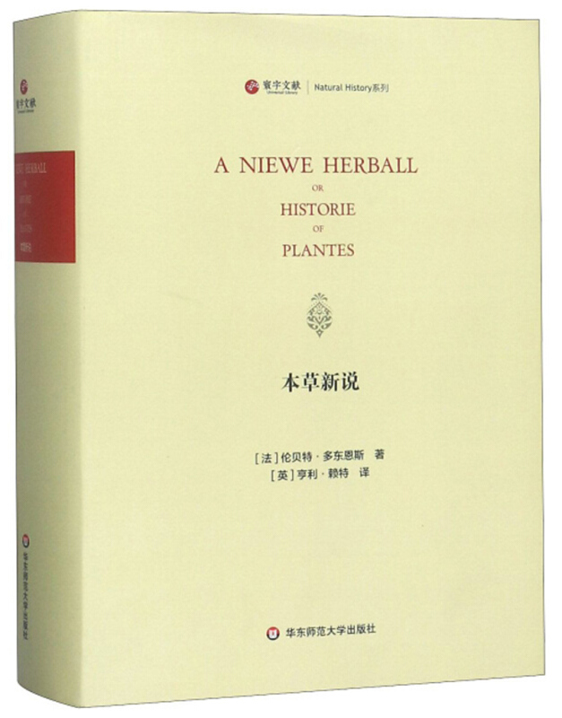 新书--寰宇文献Natural History系列:本草新说