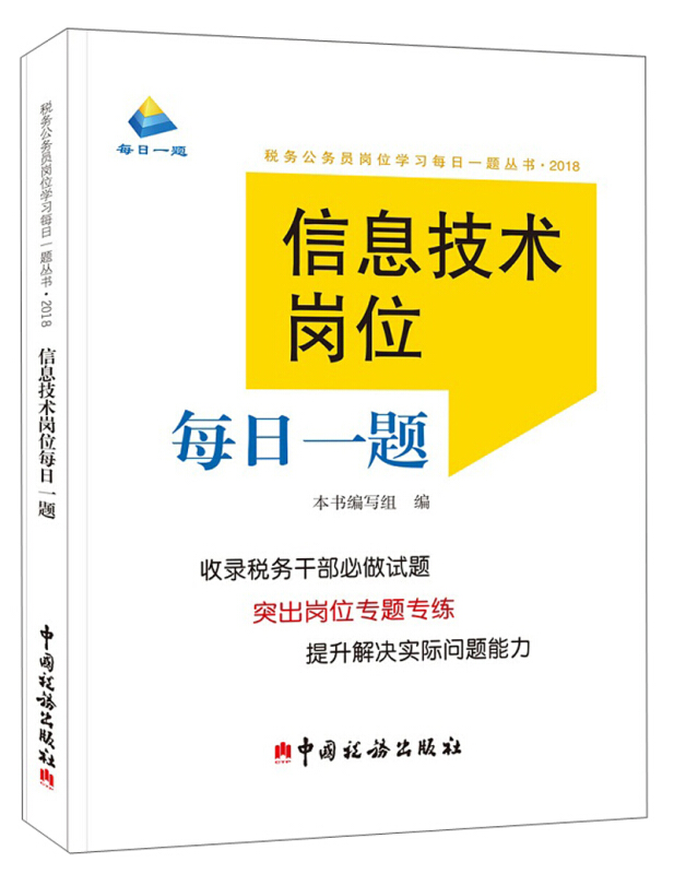 信息技术岗位每日一题