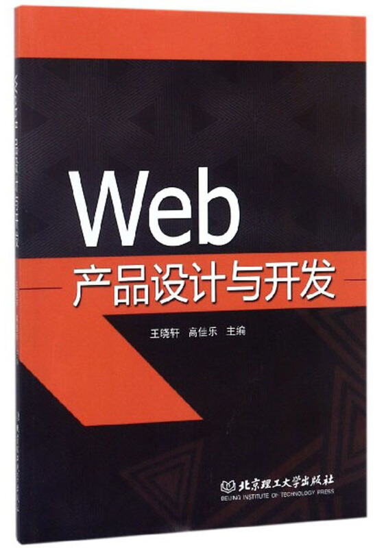 Web产品设计与开发