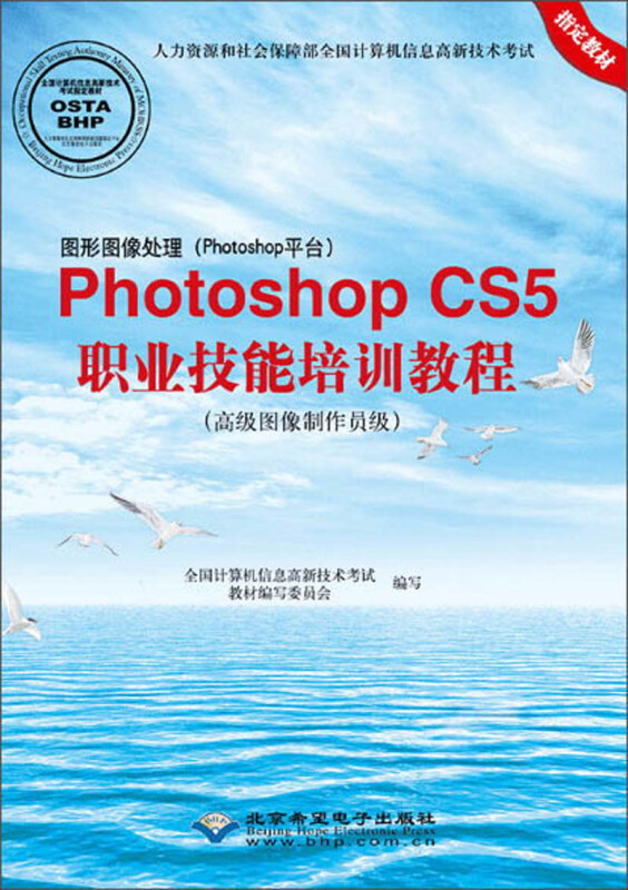 图形图像处理(PHOTOSHOP平台)PHOTOSHOPCS5职业技能培训教程(高级图像制作员级)