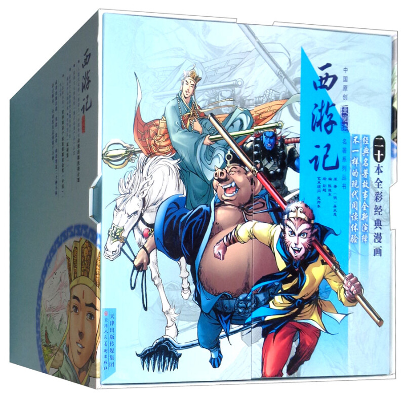 天津人民美术出版社有限公司西游记(连环画)/中国原创漫阅读名著系列丛书