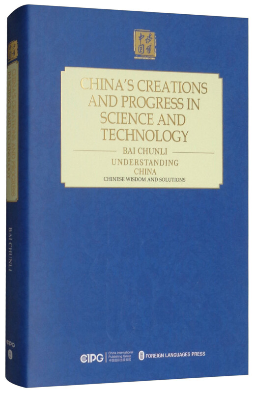 Chinas creations and progress in science and technology