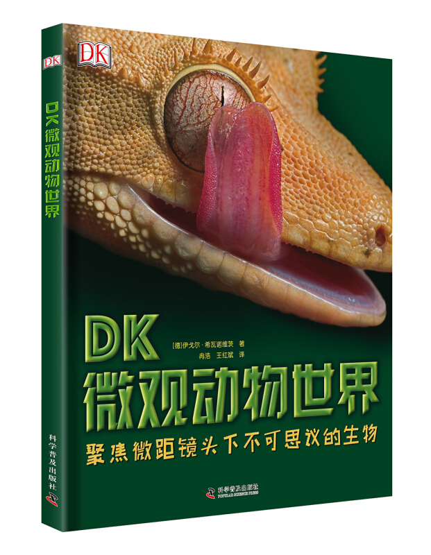 DK微观动物世界-聚焦微距镜头下不可思议的生物