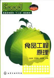 食品工程原理