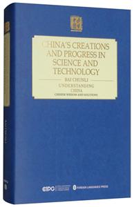 Chinas creations and progress in science and technology