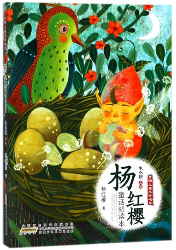 杨红樱童话朗读本