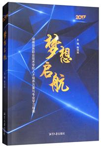 梦想启航