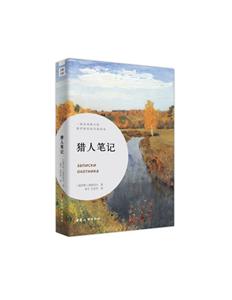 中国妇女出版社猎人笔记