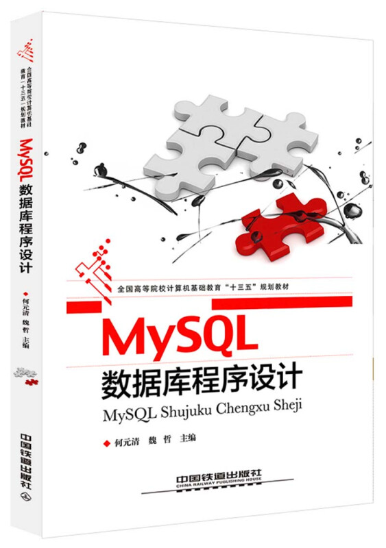 MySQL 数据库程序设计