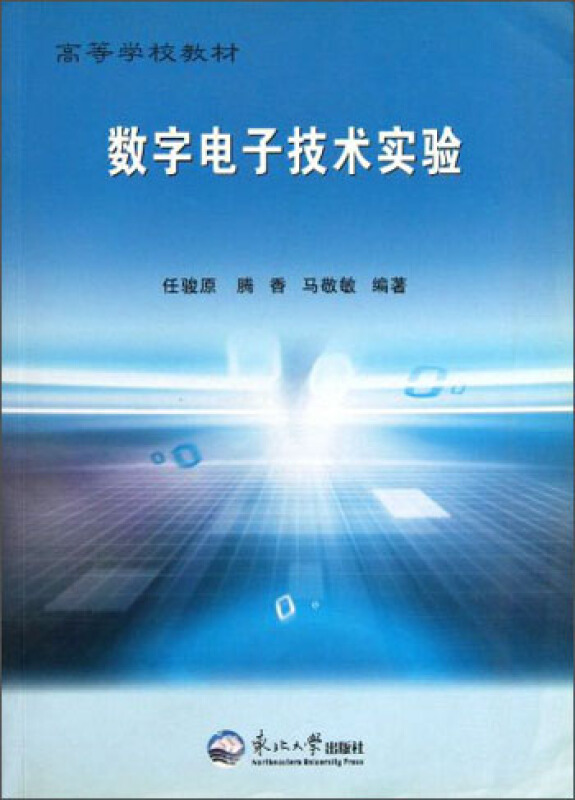 数字电子技术实验