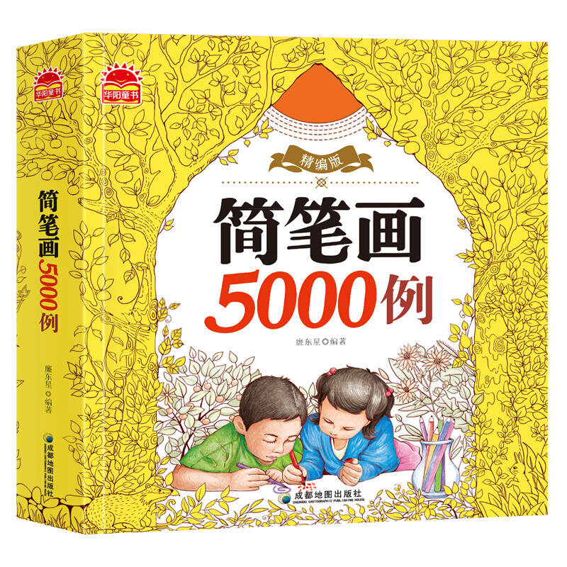 简笔画5000例