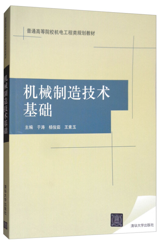 机械制造技术基础