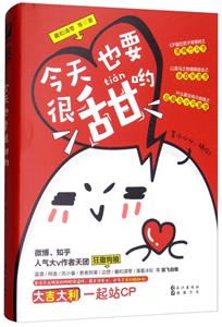 神次元:今天也要很甜哟