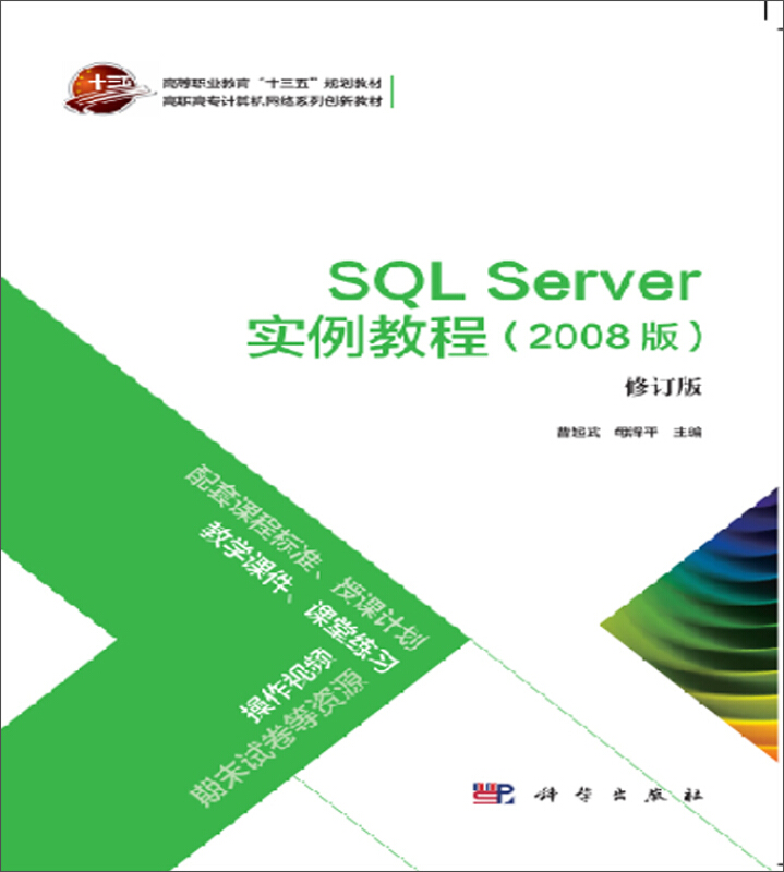 SQL_Server实例教程