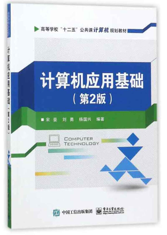 计算机应用基础