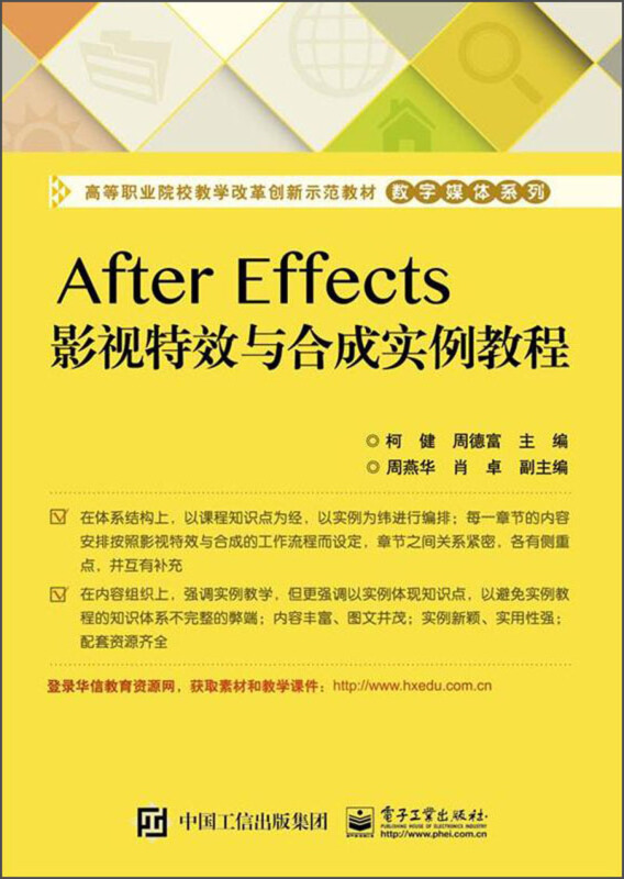 After Effects影视特效与合成实例教程