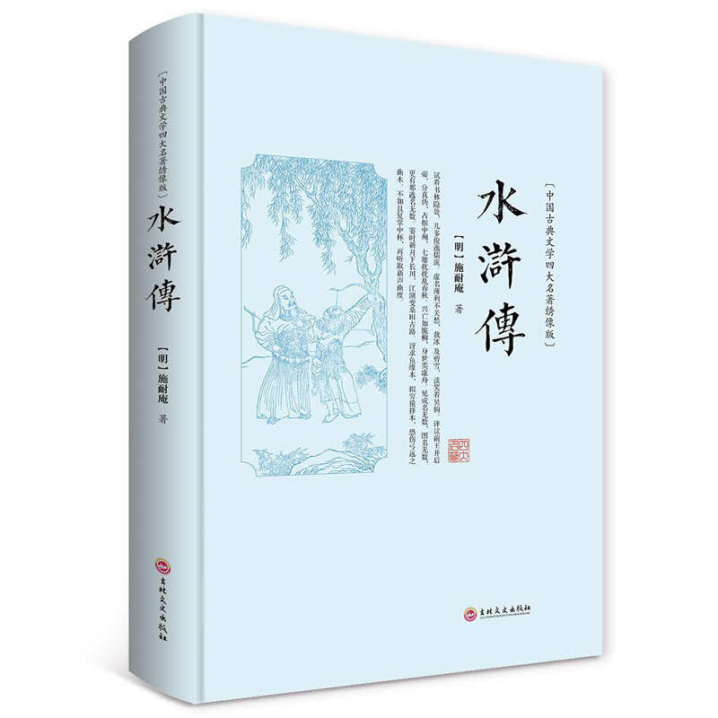 水浒传:绣像版