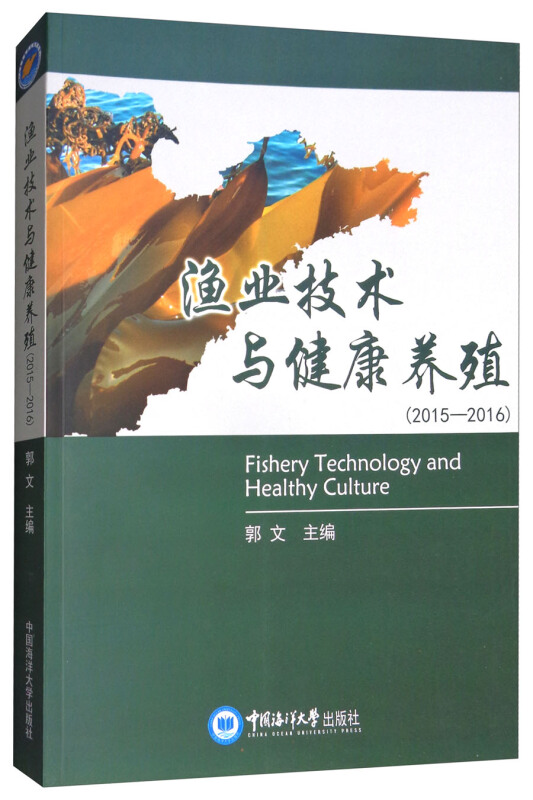 2015-2016-渔业技术与健康养殖