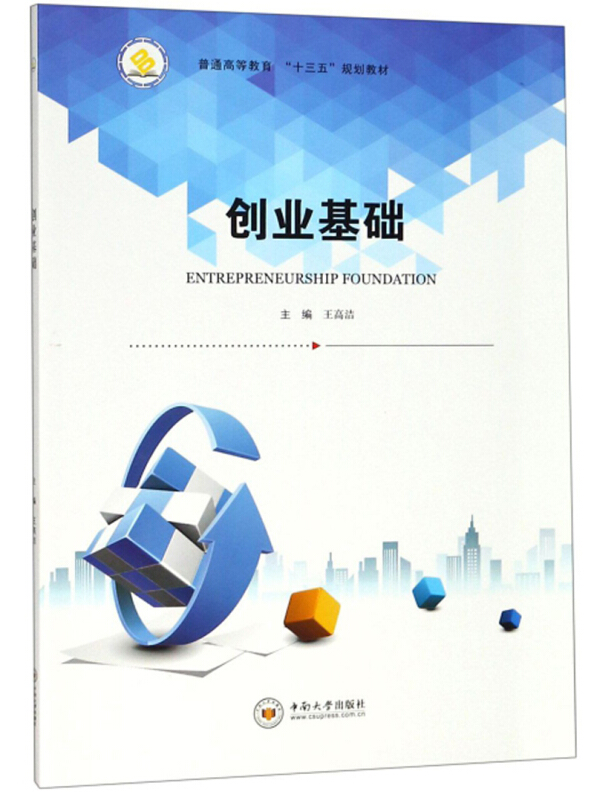 创业基础