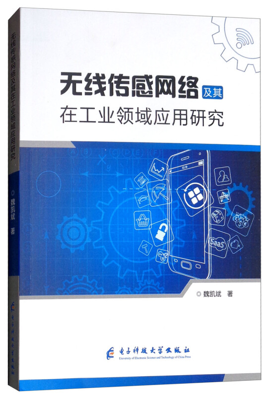 无线传感网络及其在工业领域应用研究