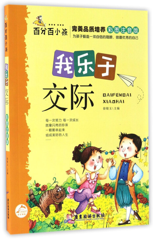 百分百小孩