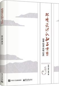 环境设计认知与考察