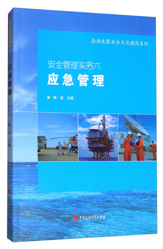 《应急管理【价格 目录 书评 正版】_中图网(原中国图书网)