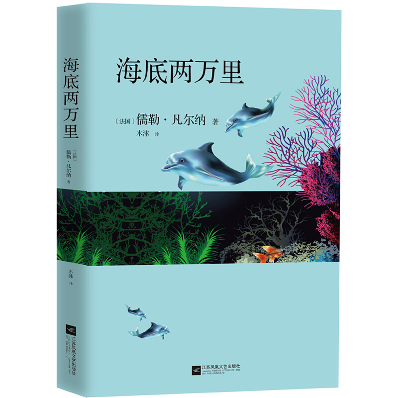 海底两万里