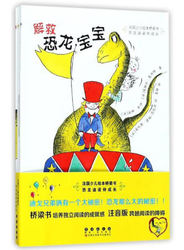 恐龙迪诺伴成长-法国少儿绘本桥梁书-(全4册)