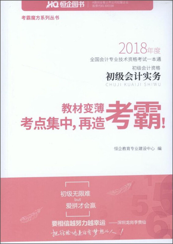 初级会计实务-2018年度全国会计专业技术资格考试一本通-初级会计资格