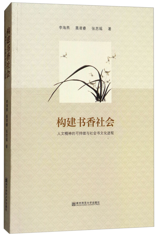 构建书香社会:人文精神的可持续与社会书文化进程