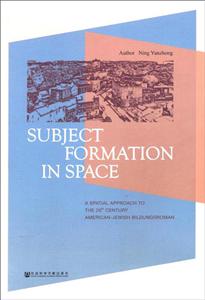 SUBJECT FORMATION IN SPACE-空间下的主体生成:20世纪美国犹太成长小说研究-英文