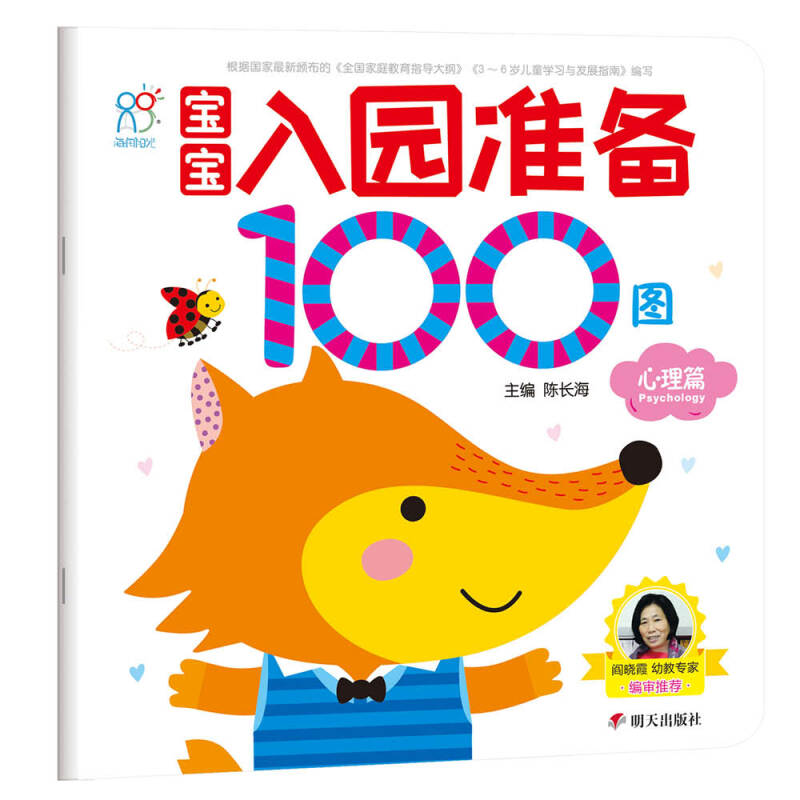 心理篇-宝宝入园准备100图