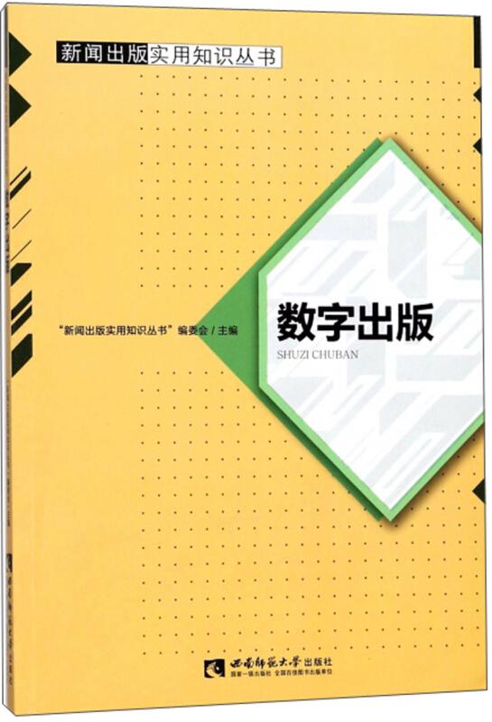 数字出版