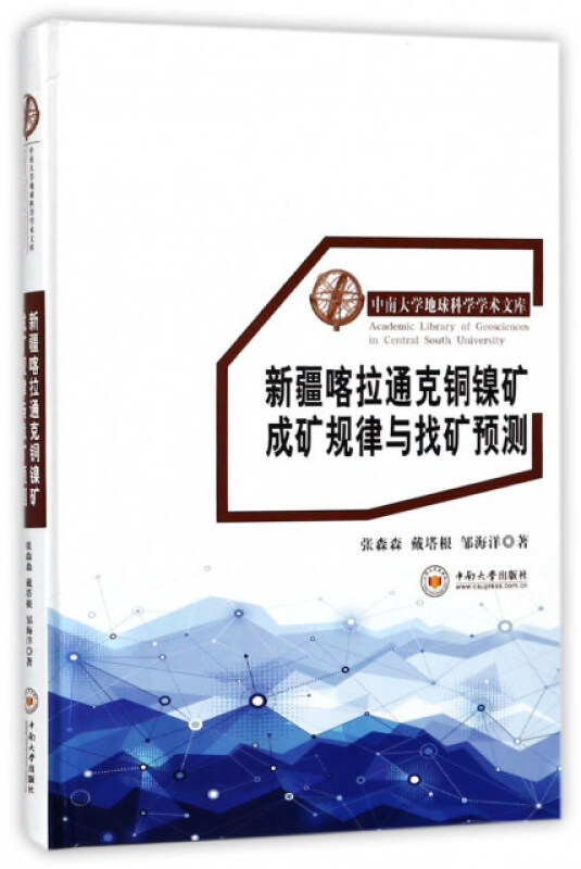 新疆喀拉通克铜镍矿成矿规律与找矿预测