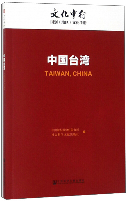 中国台湾