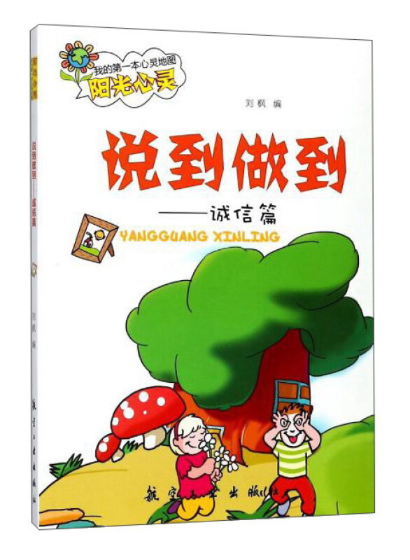 说到做到-诚信篇