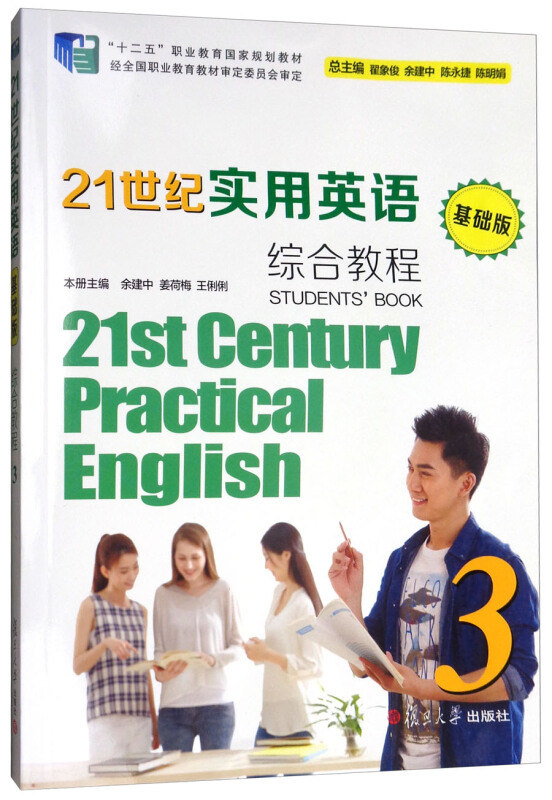 21世纪实用英语(基础版)综合教程 3